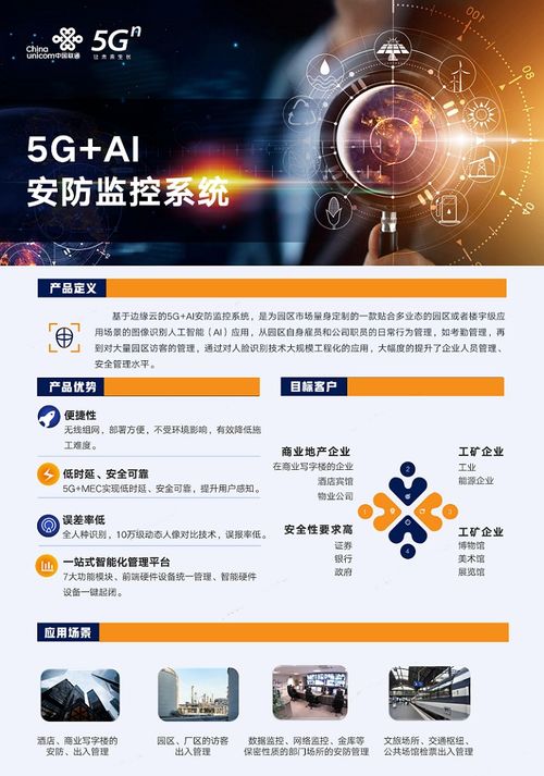 中國聯(lián)通重磅推出MEC系列創(chuàng)新應(yīng)用，引領(lǐng)信息系統(tǒng)集成服務(wù)新篇章