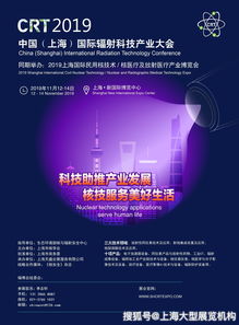 創新驅動，協同發展 煙臺打造中國核能產業新城的戰略機遇與實踐路徑——記2019上海國際核技術應用展及北京研討會