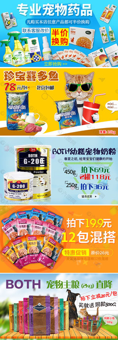 寵物主糧營養(yǎng)日用品海報(bào)合集